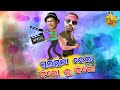 ଗୁଲୁଗୁଲା ହେଲା Hero Ru Zero | Odia comedy video | Pragyan Comedy | Pragyan Shankara Comedy Center