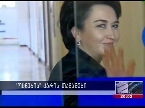 ეკა ბესელიას ივანიშვილის დავალებით აშანტაჟებდნენ !