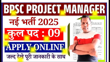 BPSC Project Manager Recruitment 2025 | Salary, Eligibility, Exam Date & Full Details