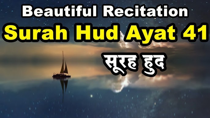 Surah Hud Ayat 41 With Hindi Translation Surah Hud Mishary Rashid Alafasy Style 