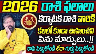 Karkataka Rasi 2026 Rasi Phalalu Telugu | Horoscope 2026 | Karkataka Rashi Phalalu | SumanTv Sandhya screenshot 5