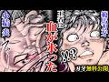 【刃牙漫画】『範馬刃牙vs炎』遅れを取った刃牙──やっぱ相撲ってすげぇッッ!! 漫画無料公開中ッッ!! |BAKI|【刃牙公式】