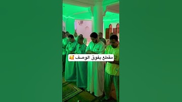 مقطع يفوق الوصف #القارئ_محمد_حسام_الدين