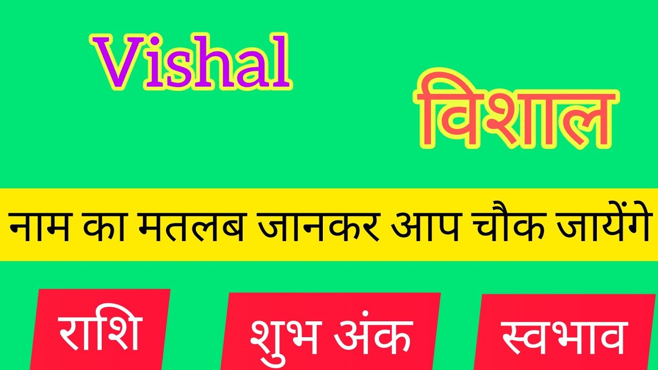 Vishal name meaning in hindi vishal naam ka matlab YouTube