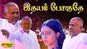 இதயம் போகுதே- Ilaiyaraja symphony | Idhayam Poguthey Song | Puthiya Vaarpugal Movie | Ilaiyaraja