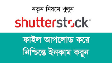 How to become a Shutterstock contributor | Create Shutterstock Account Bangla Tutorial