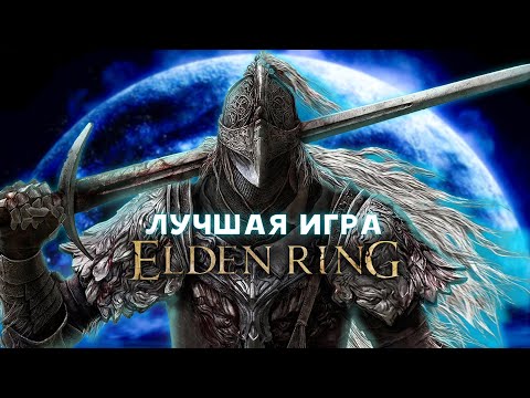 Видео: Начало Легенды | Elden Ring [стрим 1]