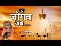 Teri Jogan Aayee #qawwali  Parveen Rangili || Urs Dholansahidbaba Jambusar