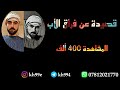 قصيدة عن فراق الأب