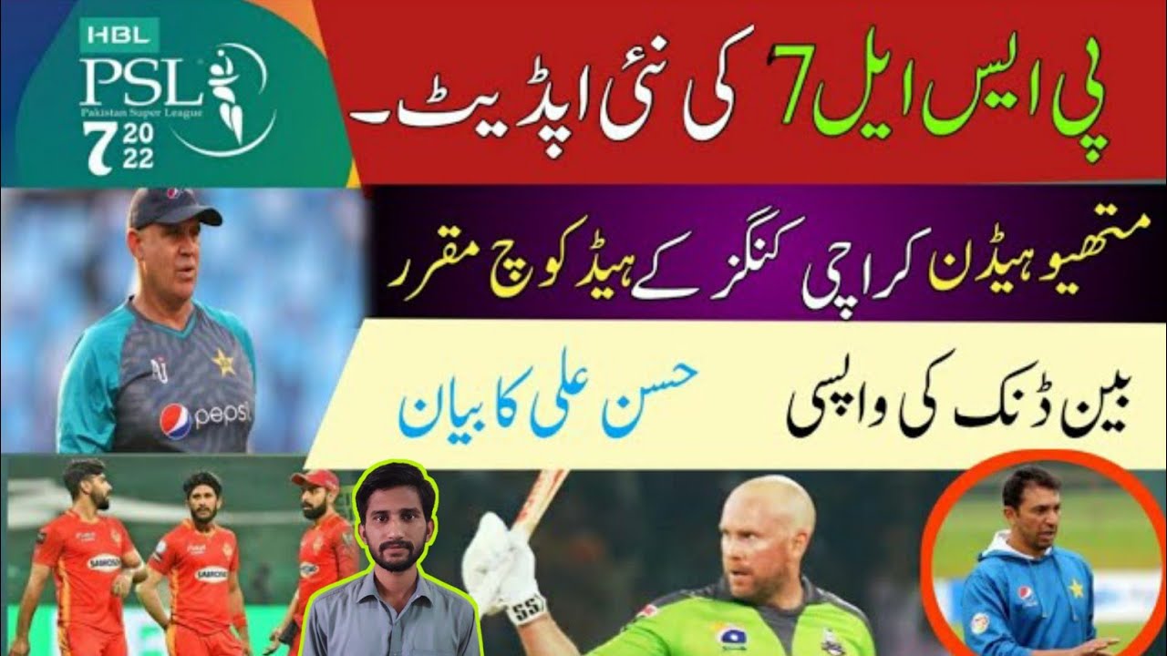 PSL 7 latest 6 updates today | Ben Dunk retains Lahore Qalanders | Azhar Mahmood head coach of IU