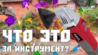 Что за чудо инструмент? Многофункциональный РЕНОВАТОР