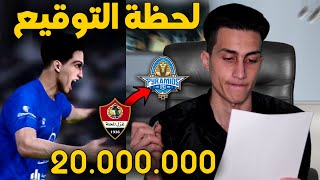 كن أسطورة _ لحظة الحسم هل سأوقع العقد مع بيراميدز !!! PES 2021