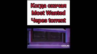 когда скачал nfs most wanted через торрент