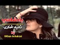 Sania achakzai new best song badshahi 2021 official      