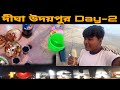 দীঘা Day-2 উদয়পুর কি এটা 😶#sonulifestyle #bengalivlog #Dighavlog