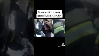 Кричали - "НА ПОМОЩЬ" ПОЖАР в бывшей общаге! #Shorts #fireman #tiktok