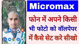 micromax phone me photo ko wallpaper me kaise set kare ।। how to set photo in Wallpaper in micromax screenshot 1