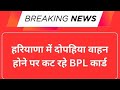 Family Id मैं बाइक चढ़ने पर कट गया बीपीएल कार्ड New BPL Card Kase Banaye Bpl Card update today new