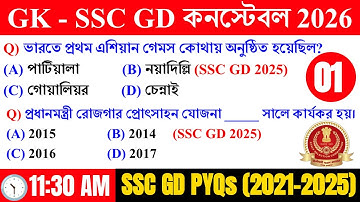 🔥SSC GD Constable Exam 2026 GK Class 1 || SSC GD 2025 Previous Year GK Class 1 in Bengali