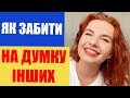 Як НЕ БОЯТИСЯ хейтерів і бути ВПЕВНЕНИМ В СОБІ?