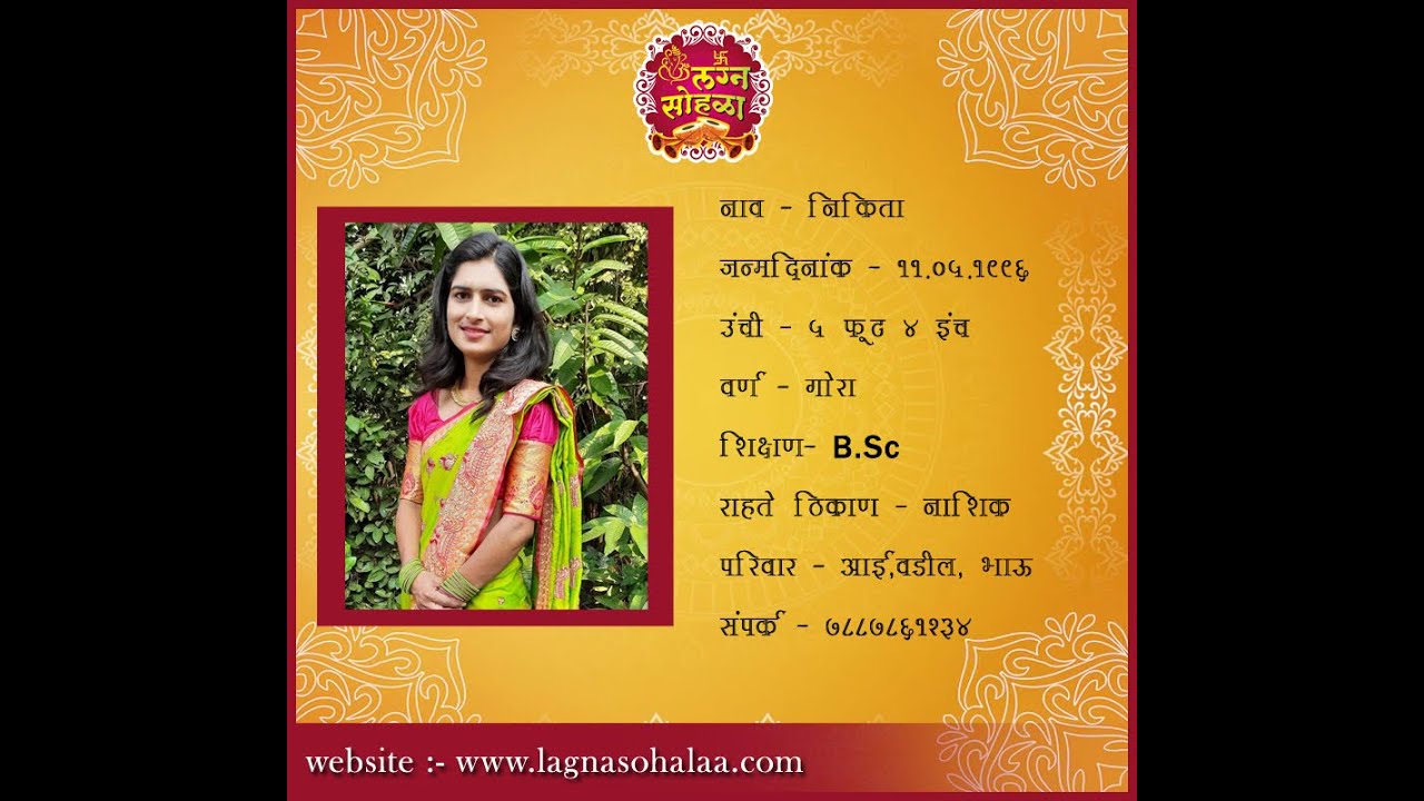 25 वधु-वर  स्थळांची माहिती | लग्नासाठी योग्य वधू वर  |  मराठा वर-वधू  - लग्न सोहळा