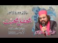 Mehfil e muhabbat lahore day 1 mak.oom mahmood mastwaar qalandar