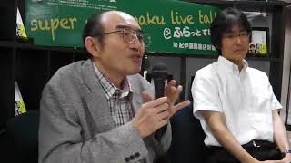 『TPP 黒い条約』東谷暁さん＆施光恒さんライブトーク@ふらっとすぽっと【super wakuwaku live talk】