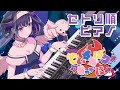 【ピアノ演奏】2ndLIVE感想を語りながらセトリ順にピアノ弾くよ🎶でぃすかばりーじゃーにー【夢限大みゅーたいぷ/藤都子】#shorts #縦型配信 #vtuber