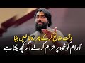 Waqt Zai Karke Rona Nahi | Sheikh Atif Ahmed