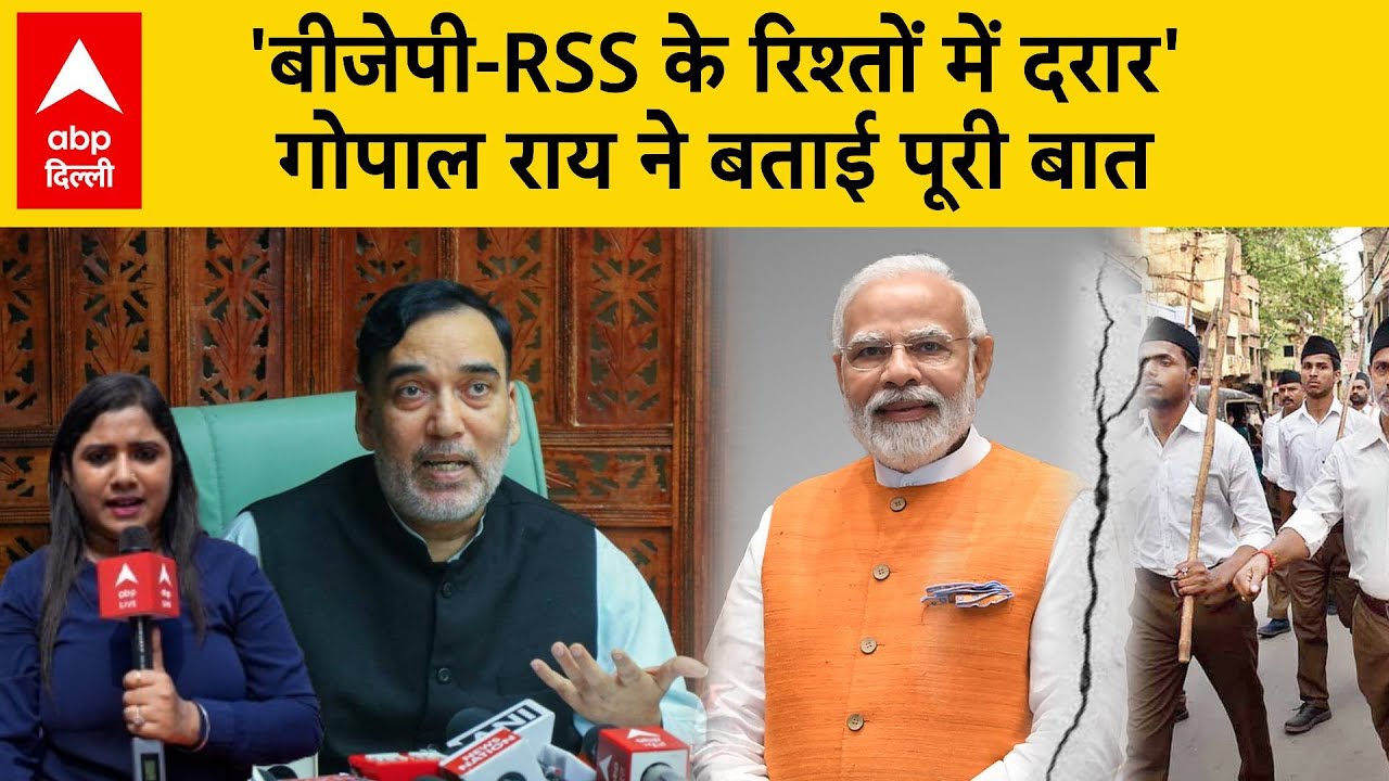 Gopal Arya Rss Delhi : BJP - RSS के रिश्तों में दरार' Gopal Rai ने बताई पूरी बात ...