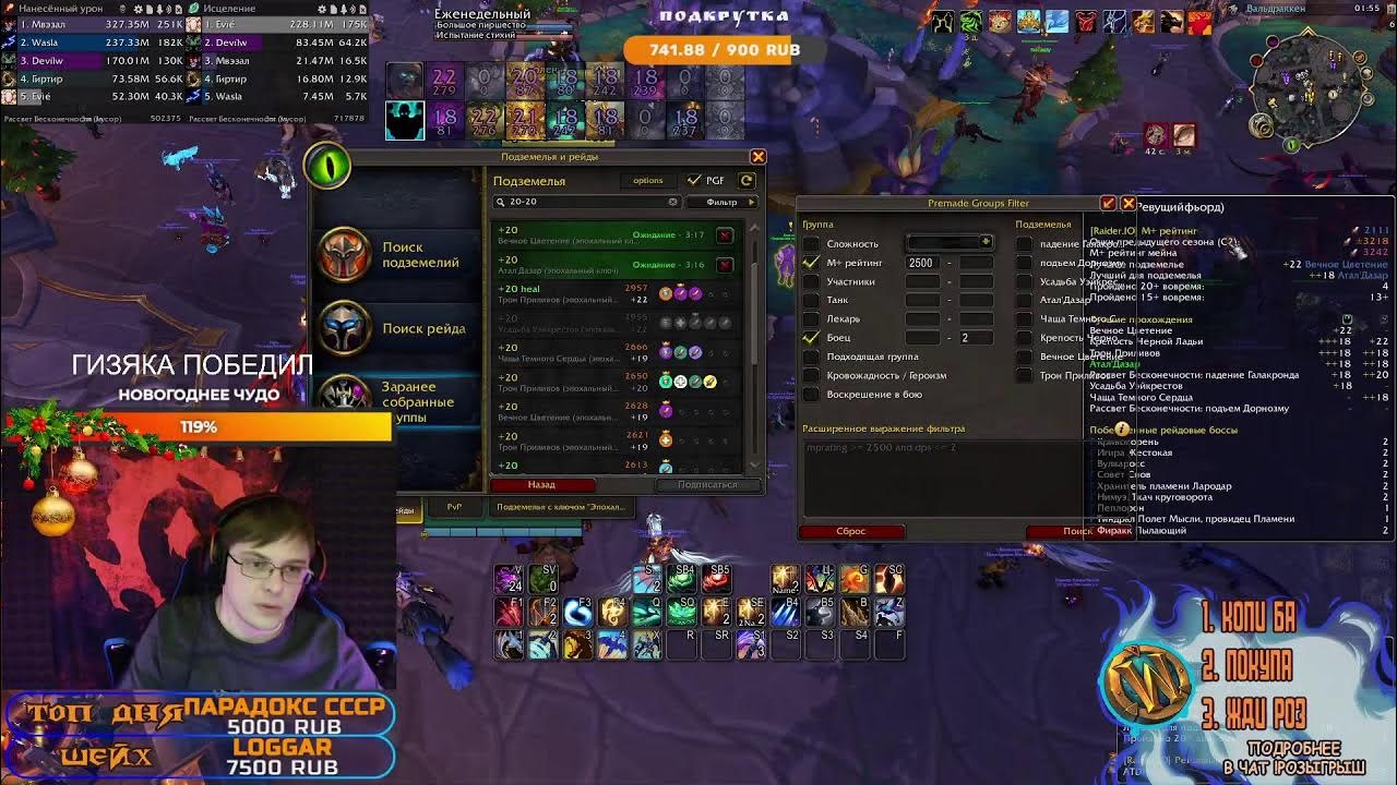 С НАСТУПАЮЩИМ НОВЫМ ГОДОМ / BM HUNTER 3.2K RIO World of Warcraft Dragonflight YouTube