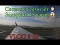 Дорога домой из Стамбула / 2020 - VLOG # 63