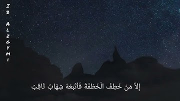 سورة الصافات