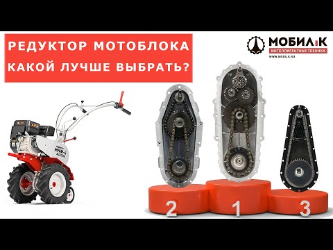 Редуктор МОТОБЛОКА. Рейтинг по надежности. Какой лучше выбрать?