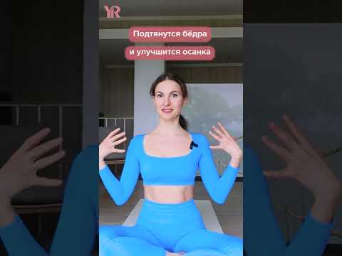Избавься от симптомов ПМС НАВСЕГДА / Лучшая поза для ЖЕНСКОГО ЗДОРОВЬЯ #женскоездоровье #гормоны