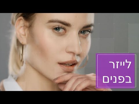 וִידֵאוֹ: הסרת שיער בלייזר סופרנו XL