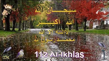 112  Al Ikhlas الشيخ مشاري راشد العفاسي   سورة الإخلاص