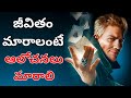 life changing motivational speech | Voice Of Telugu