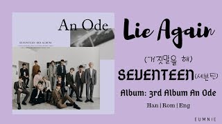 SEVENTEEN (세븐틴) - Lie Again (거짓말을 해) | Lyrics | 가사 | Han l Rom l Eng