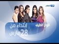 برومو مسلسل ألوان الطيف على قناة النهار 2015 برومو مسلسل ألوان الطيف على قناة النهار 2015