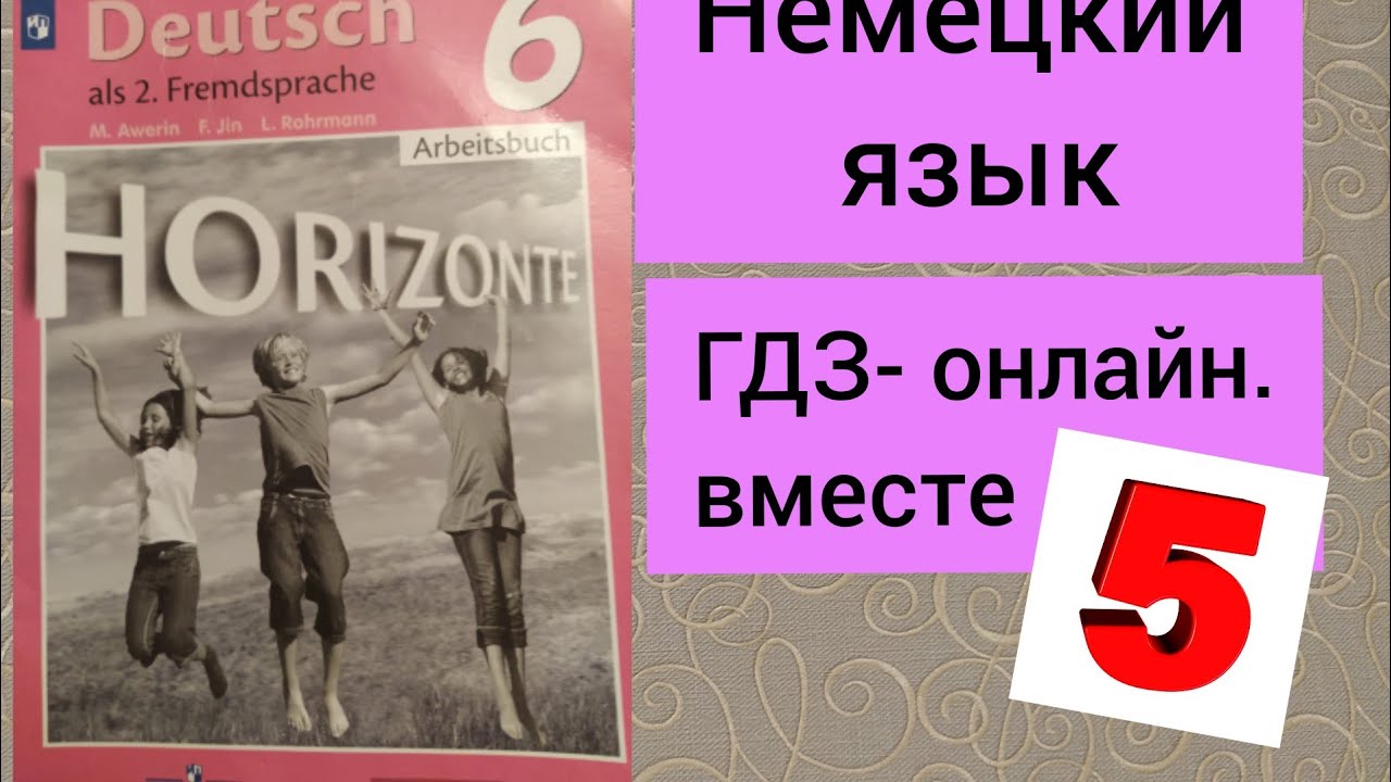 Читаем по немецки 6 класс. Немецкий язык 6 рабочая тетрадь. Лексика и грамматика немецкого языка 6 класс Аверин горизонты.