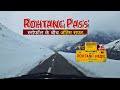 Today Snowfall in Rohtang pass ‼️ हिमलोक बना Rohtang Pass Manali