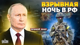 Западные войска ждут отмашку! БУНТ под Кремлем. ВЗРЫВНАЯ ночь в РФ / Новости 24/7 LIVE