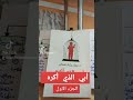 ملخص عن كتاب أبي الذي أكره 