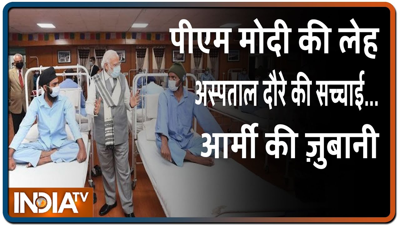 `सेना पर सवाल उठाना दुर्भाग्यपूर्ण`: PM Modi के Leh Military अस्पताल दौरे पर आर्मी ने बताया सच