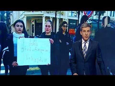 „ძირს უსამართლო სისტემა“- მოსწავლეების პროტესტი ბათუმში