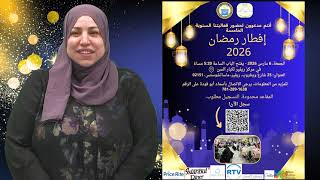 5th Annual Ramadan Iftar Dinner - Arabic