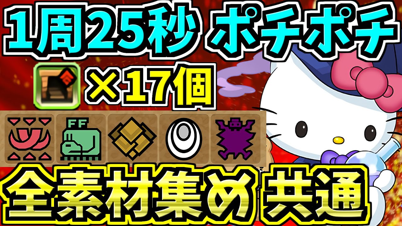 25秒 共通編成 モンハン素材集めポチポチ編成 ダンボ17 大連続狩猟 下級 モンスターハンターコラボ パズドラ Youtube