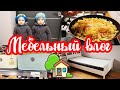 Изменения ВО ДВОРЕ 🏡// Испугались ИЗ-ЗА КРОВАТИ 😬// Замена IKEA👍// Реакция ДАНИ 😍// Разбила ЧАЙНИК 😩