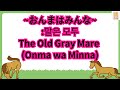 [일본 동요]87.말은 모두(おんまはみんな)노래로 일본어 공부해요!(with Kor/Jap/Eng sub)